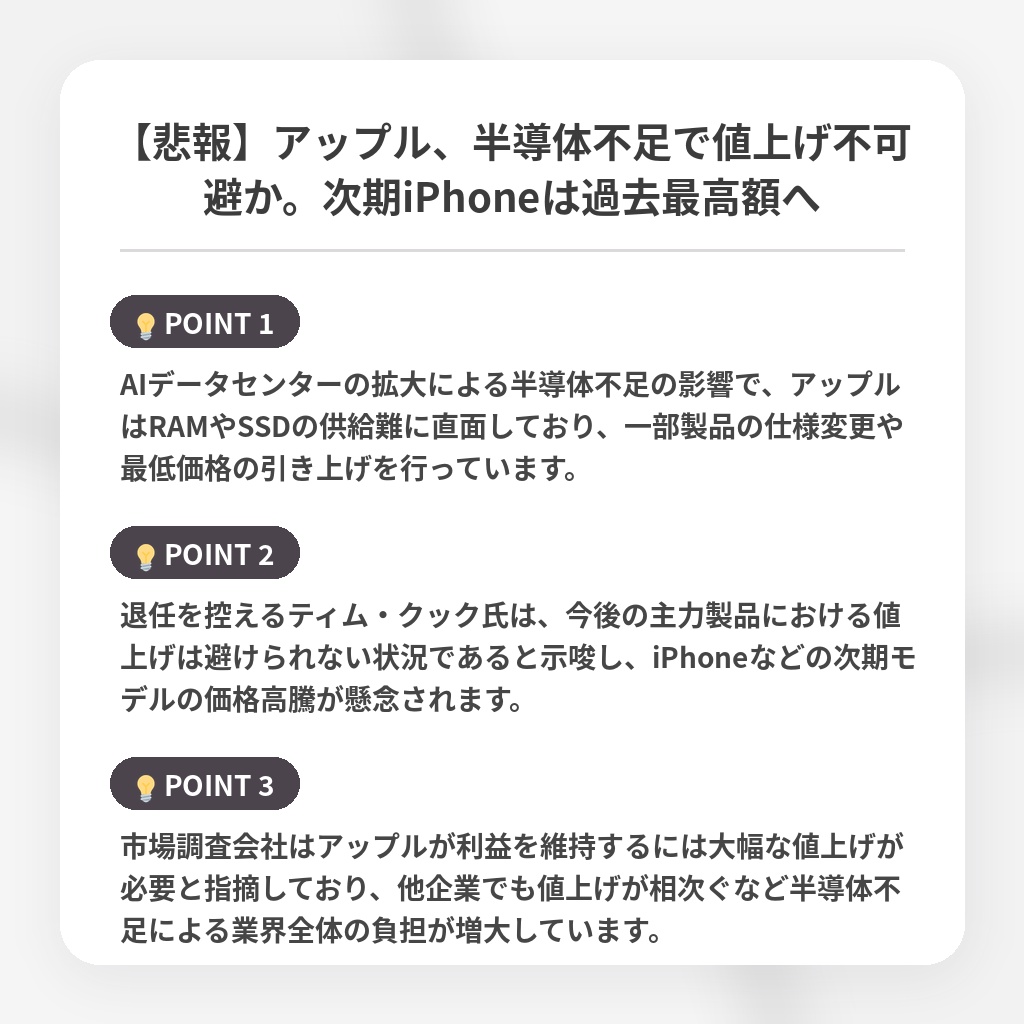 【悲報】アップル、半導体不足で値上げ不可避か。次期iPhoneは過去最高額への注目ポイントまとめ