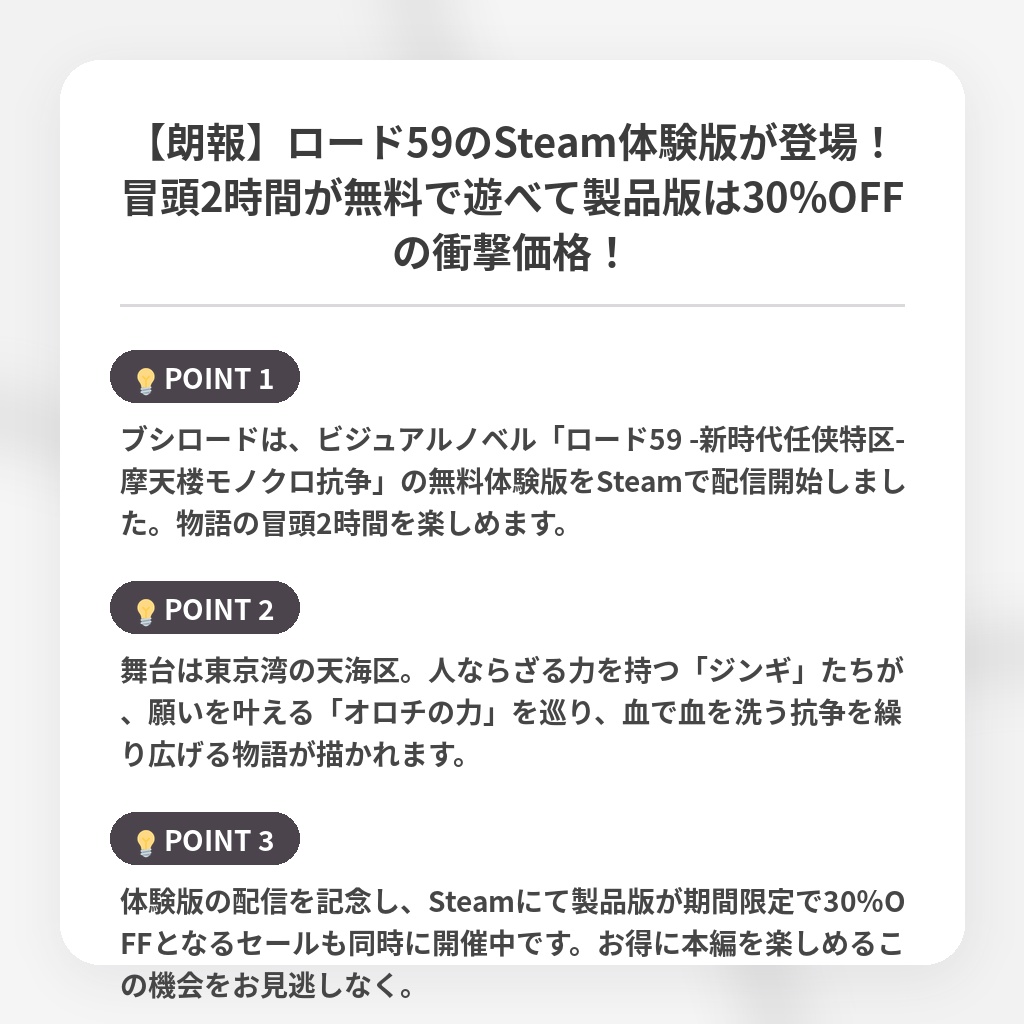 【朗報】ロード59のSteam体験版が登場!冒頭2時間が無料で遊べて製品版は30%OFFの衝撃価格!の注目ポイントまとめ
