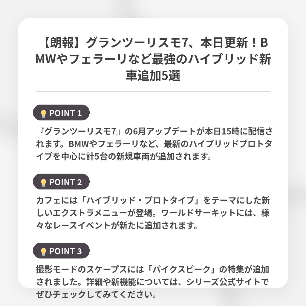 【朗報】グランツーリスモ7、本日更新！BMWやフェラーリなど最強のハイブリッド新車追加5選の注目ポイントまとめ