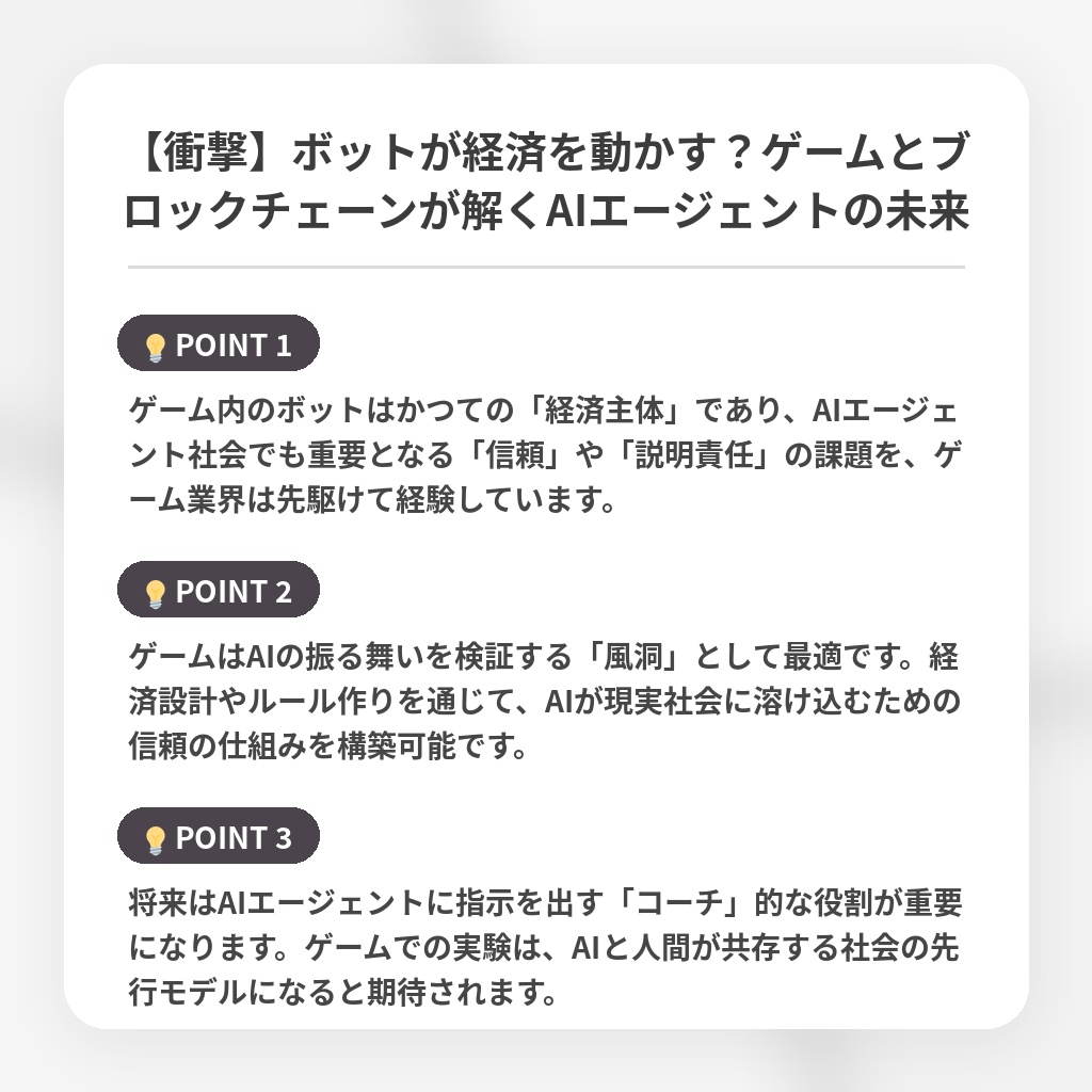 【衝撃】ボットが経済を動かす？ゲームとブロックチェーンが解くAIエージェントの未来の注目ポイントまとめ