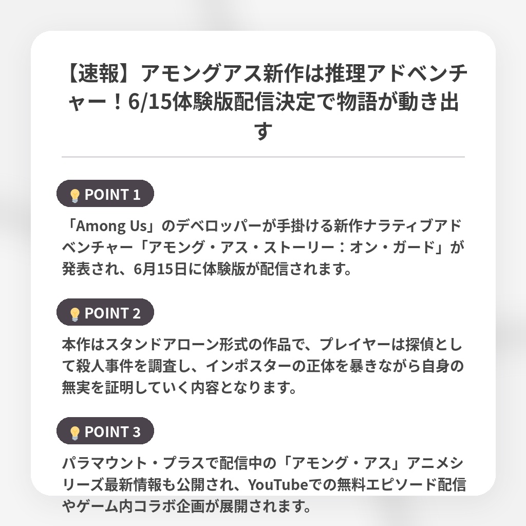 【速報】アモングアス新作は推理アドベンチャー！6/15体験版配信決定で物語が動き出すの注目ポイントまとめ