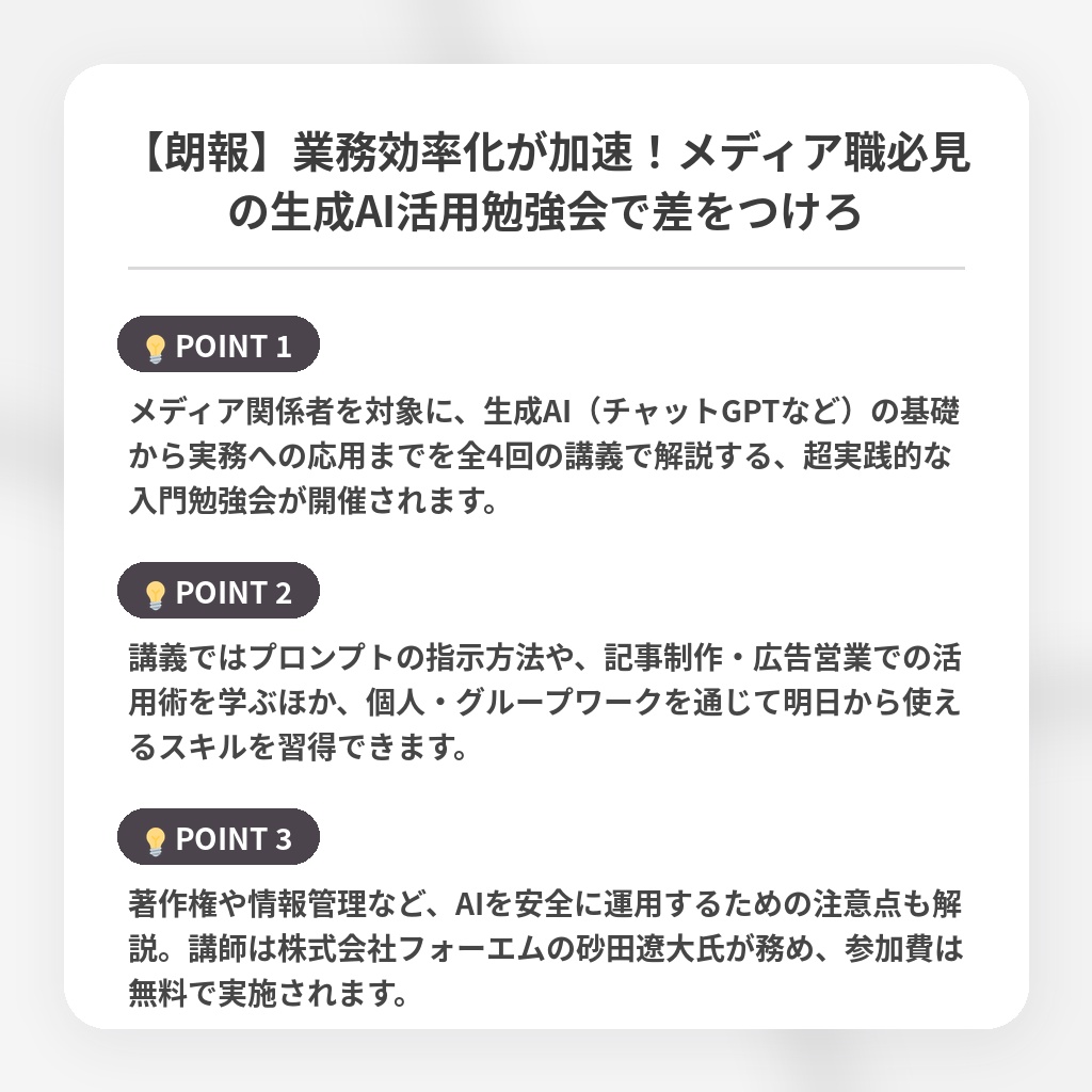 【朗報】業務効率化が加速!メディア職必見の生成AI活用勉強会で差をつけろの注目ポイントまとめ