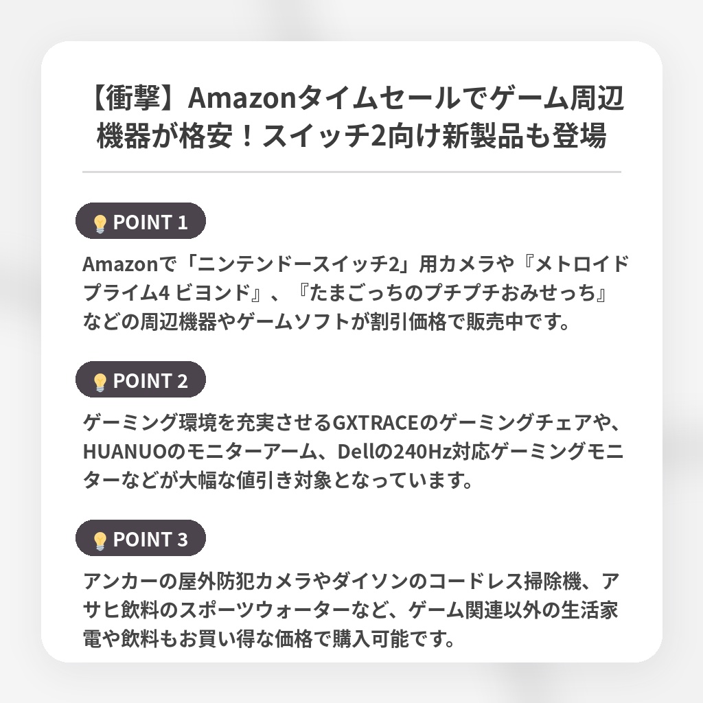 【衝撃】Amazonタイムセールでゲーム周辺機器が格安！スイッチ2向け新製品も登場の注目ポイントまとめ