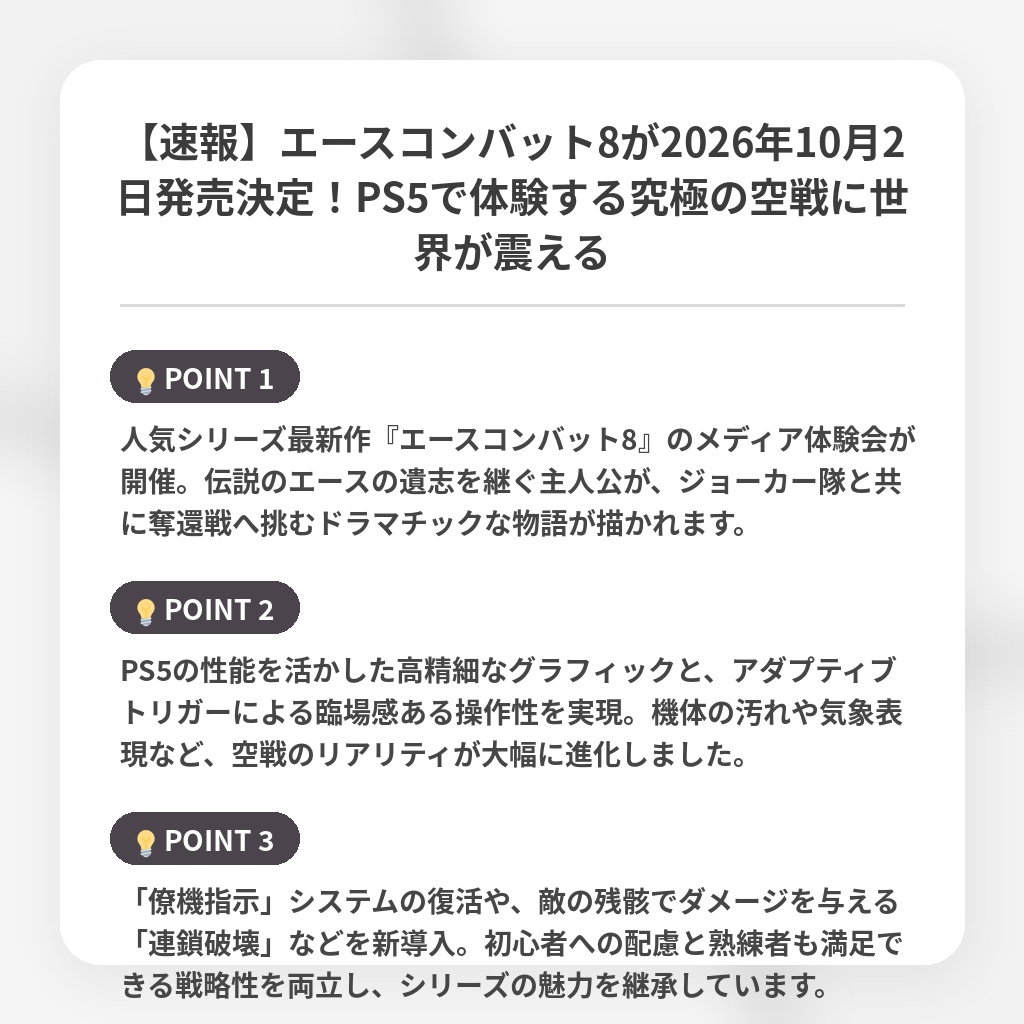 【速報】エースコンバット8が2026年10月2日発売決定！PS5で体験する究極の空戦に世界が震えるの注目ポイントまとめ