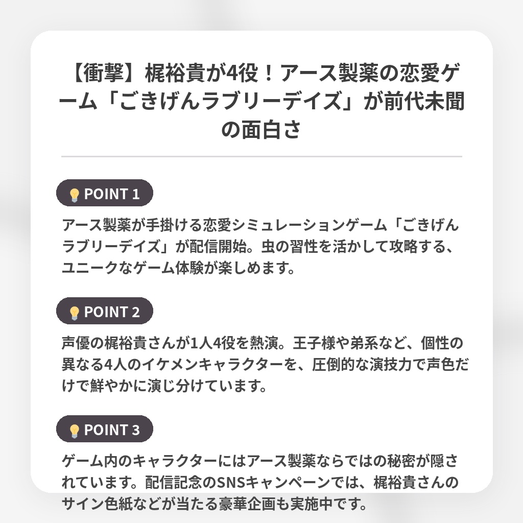 【衝撃】梶裕貴が4役！アース製薬の恋愛ゲーム「ごきげんラブリーデイズ」が前代未聞の面白さの注目ポイントまとめ