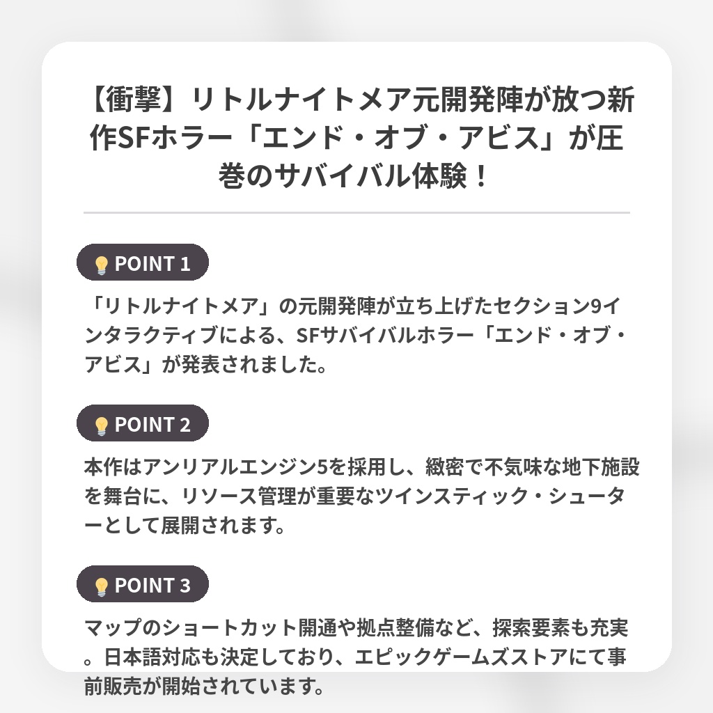 【衝撃】リトルナイトメア元開発陣が放つ新作SFホラー「エンド・オブ・アビス」が圧巻のサバイバル体験!の注目ポイントまとめ