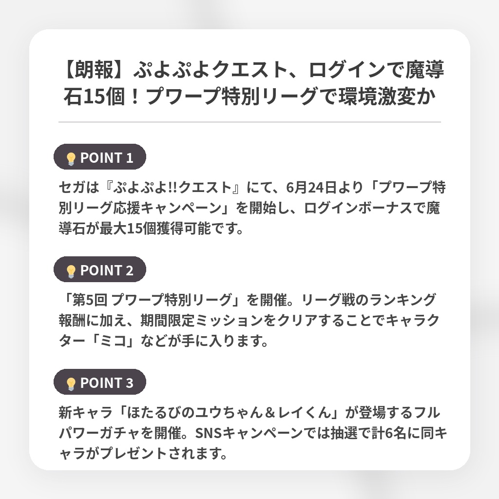 【朗報】ぷよぷよクエスト、ログインで魔導石15個！プワープ特別リーグで環境激変かの注目ポイントまとめ