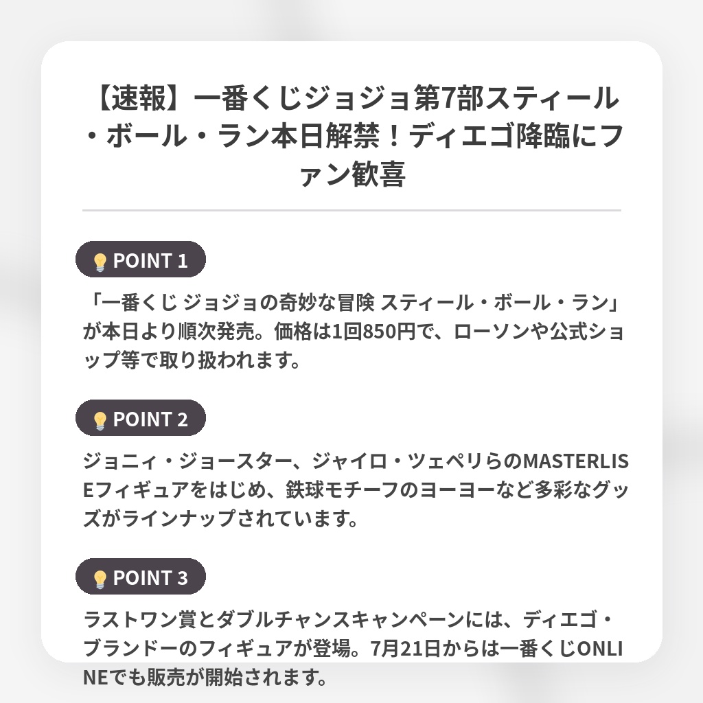 【速報】一番くじジョジョ第7部スティール・ボール・ラン本日解禁！ディエゴ降臨にファン歓喜の注目ポイントまとめ