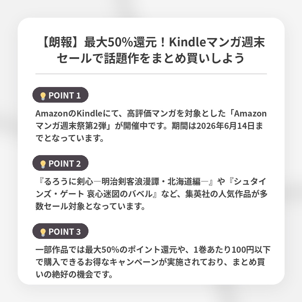 【朗報】最大50%還元!Kindleマンガ週末セールで話題作をまとめ買いしようの注目ポイントまとめ
