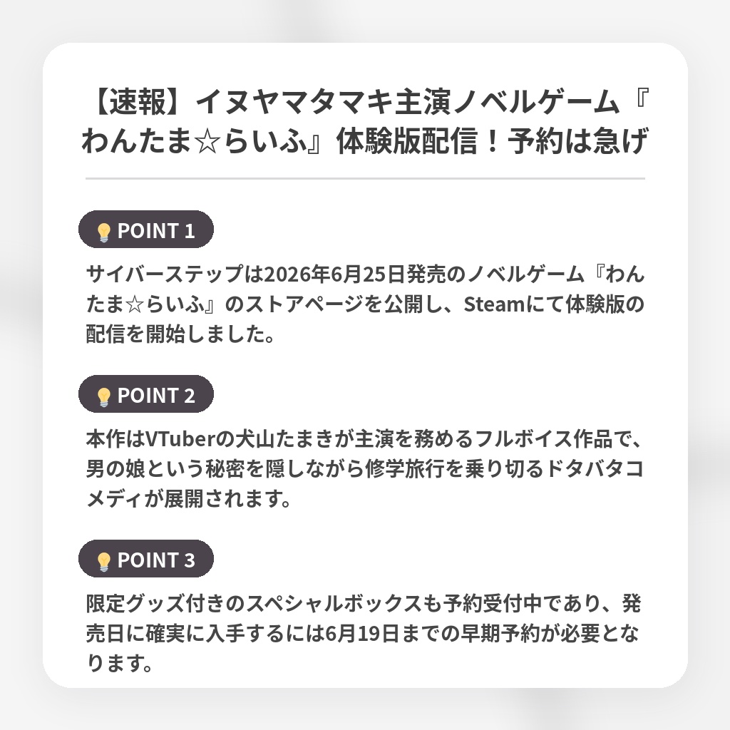 【速報】イヌヤマタマキ主演ノベルゲーム『わんたま☆らいふ』体験版配信!予約は急げの注目ポイントまとめ