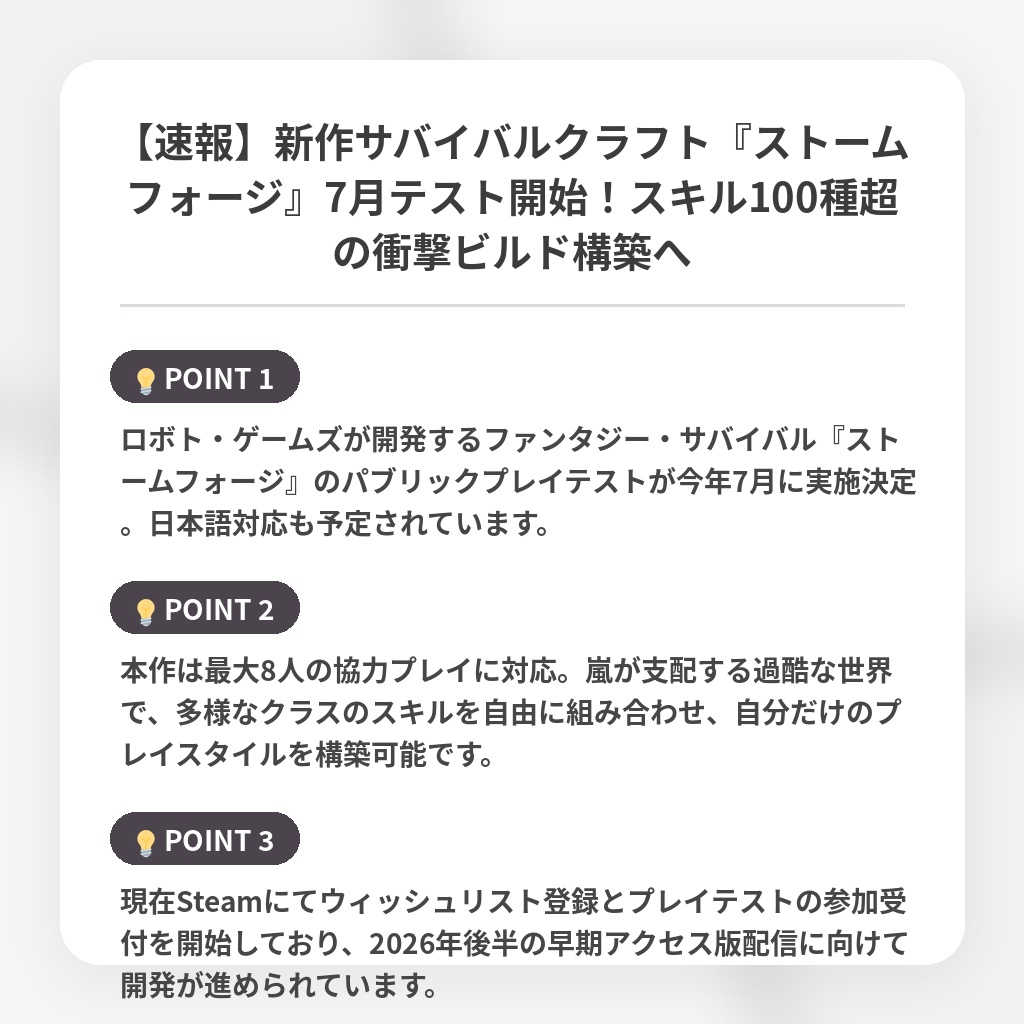 【速報】新作サバイバルクラフト『ストームフォージ』7月テスト開始!スキル100種超の衝撃ビルド構築への注目ポイントまとめ