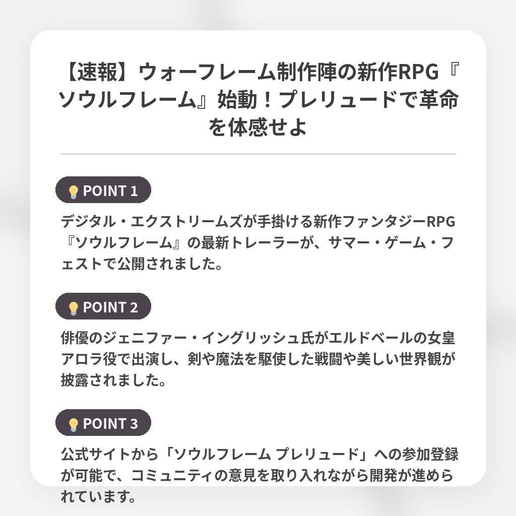【速報】ウォーフレーム制作陣の新作RPG『ソウルフレーム』始動！プレリュードで革命を体感せよの注目ポイントまとめ