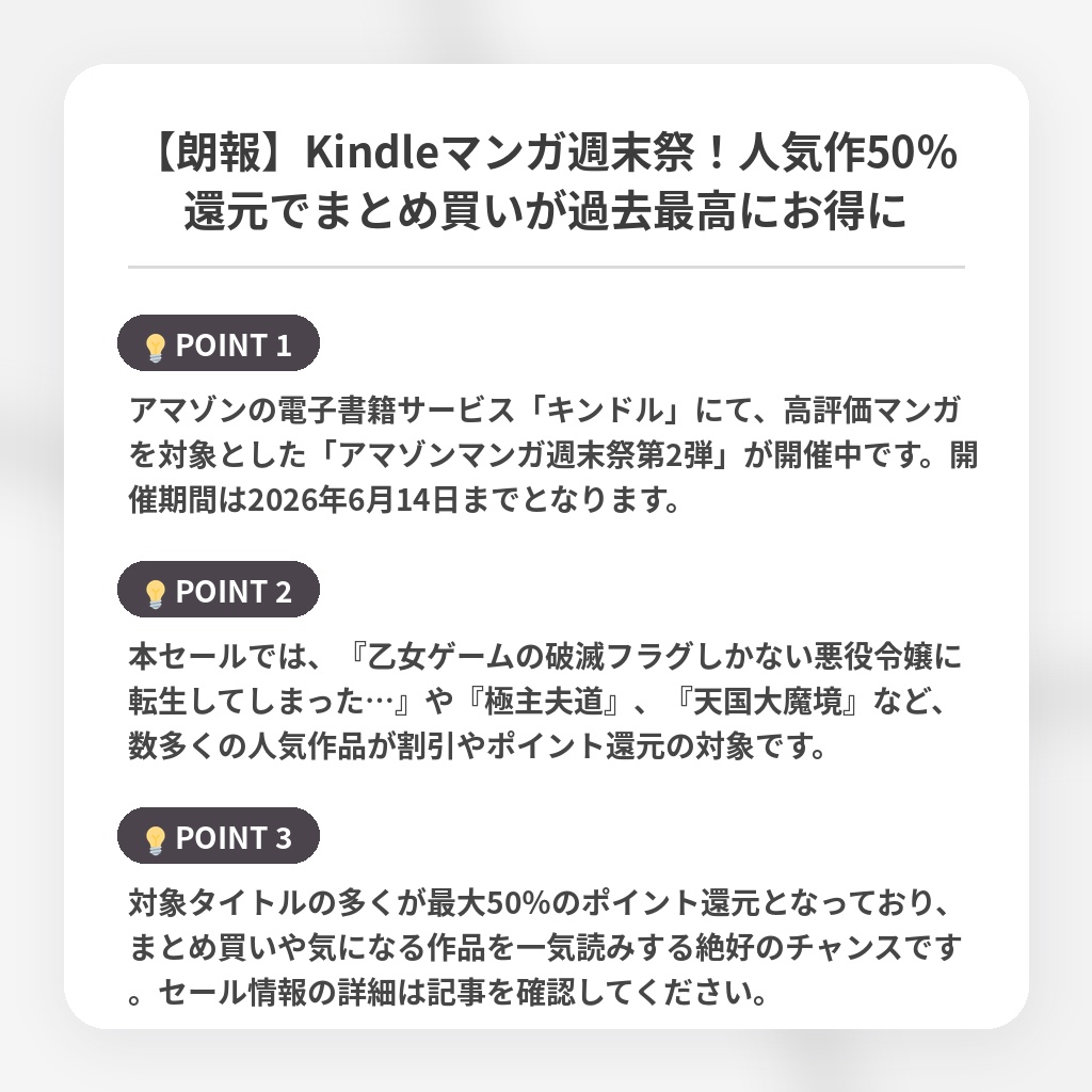【朗報】Kindleマンガ週末祭!人気作50%還元でまとめ買いが過去最高にお得にの注目ポイントまとめ