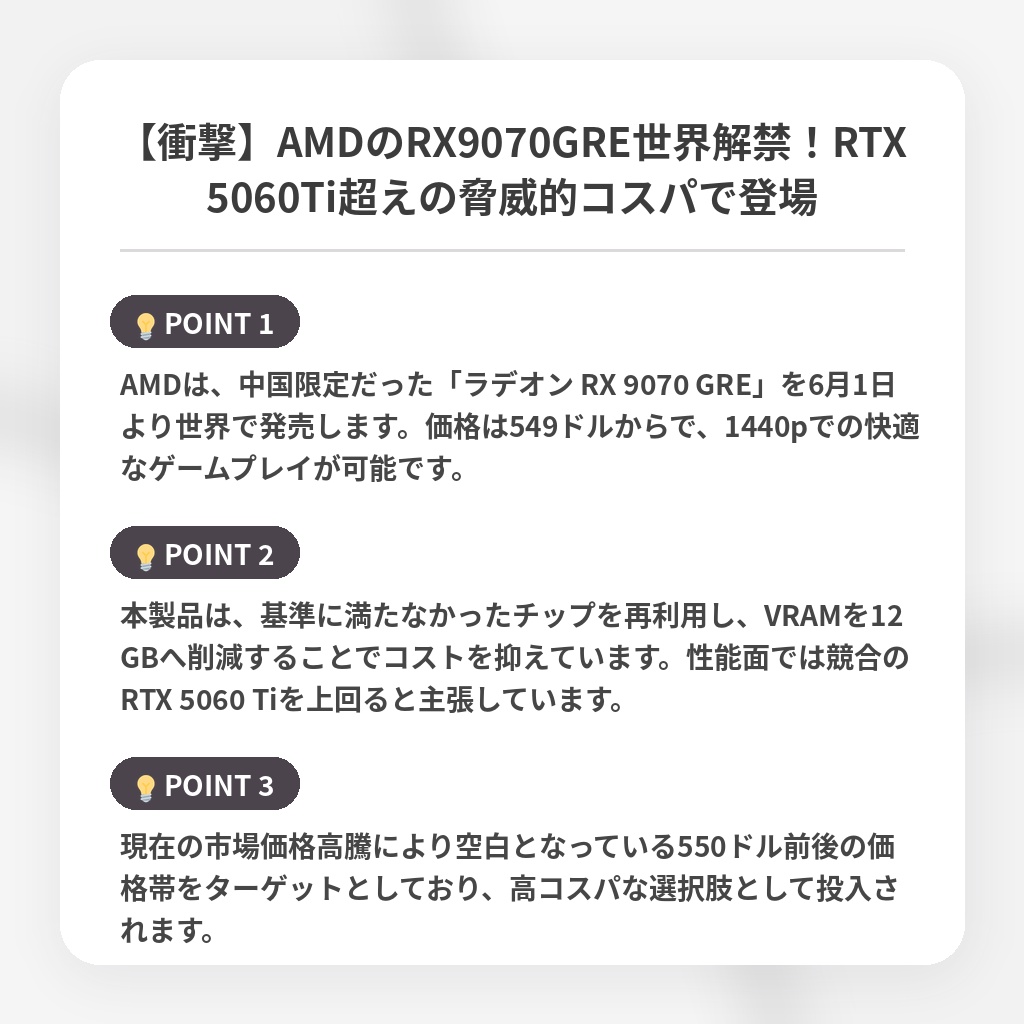 【衝撃】AMDのRX9070GRE世界解禁！RTX5060Ti超えの脅威的コスパで登場の注目ポイントまとめ