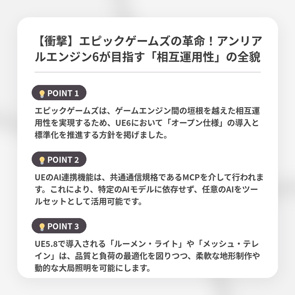 【衝撃】エピックゲームズの革命！アンリアルエンジン6が目指す「相互運用性」の全貌の注目ポイントまとめ
