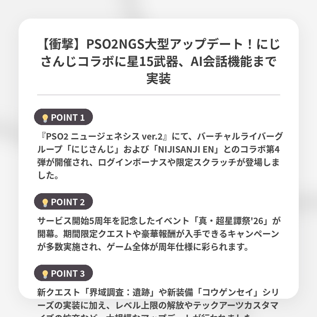 【衝撃】PSO2NGS大型アップデート！にじさんじコラボに星15武器、AI会話機能まで実装の注目ポイントまとめ
