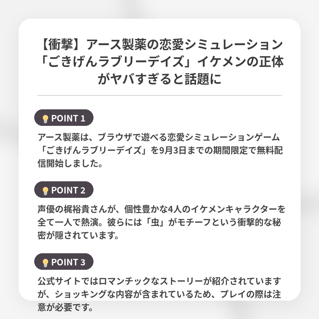 【衝撃】アース製薬の恋愛シミュレーション「ごきげんラブリーデイズ」イケメンの正体がヤバすぎると話題にの注目ポイントまとめ