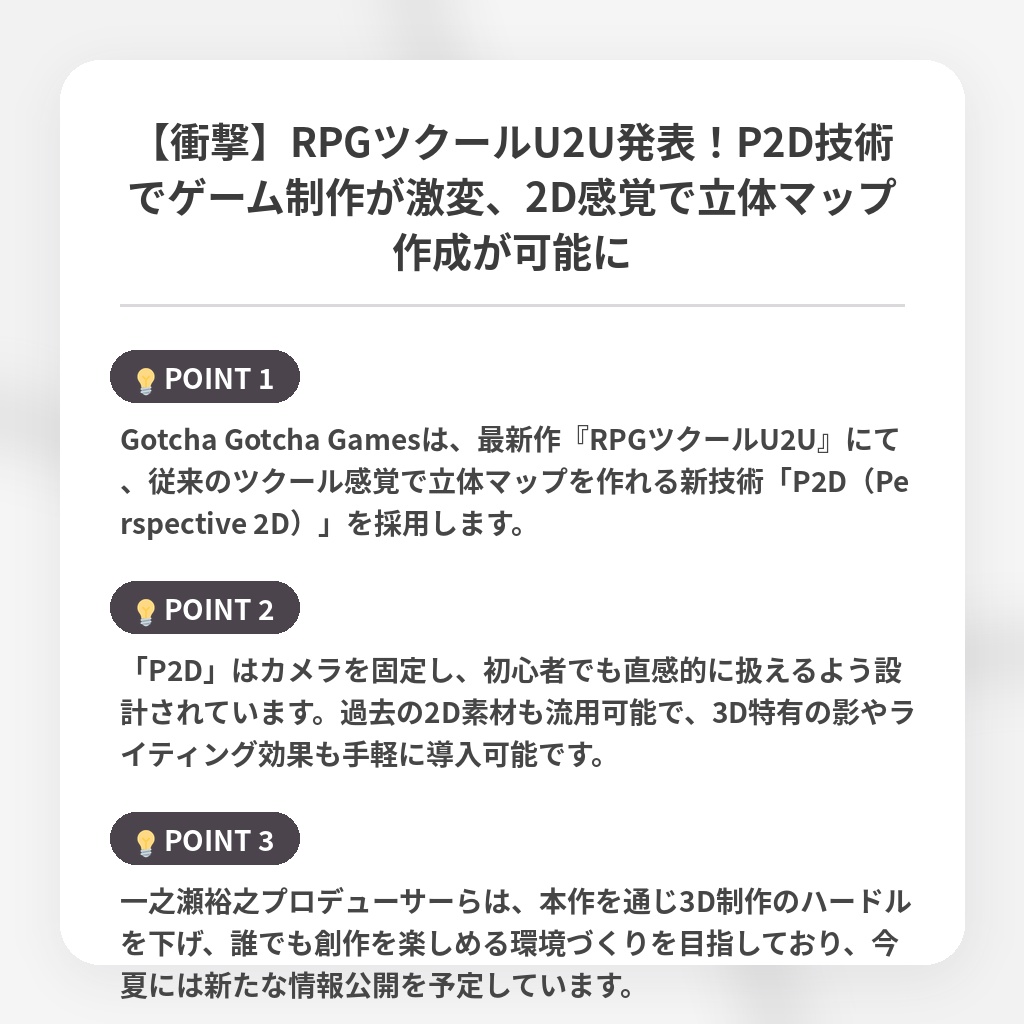 【衝撃】RPGツクールU2U発表！P2D技術でゲーム制作が激変、2D感覚で立体マップ作成が可能にの注目ポイントまとめ