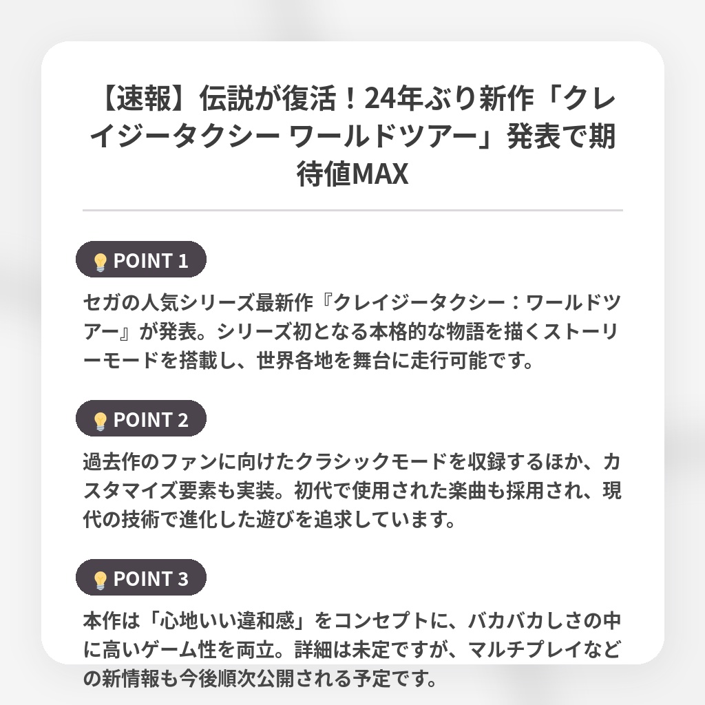 【速報】伝説が復活!24年ぶり新作「クレイジータクシー ワールドツアー」発表で期待値MAXの注目ポイントまとめ