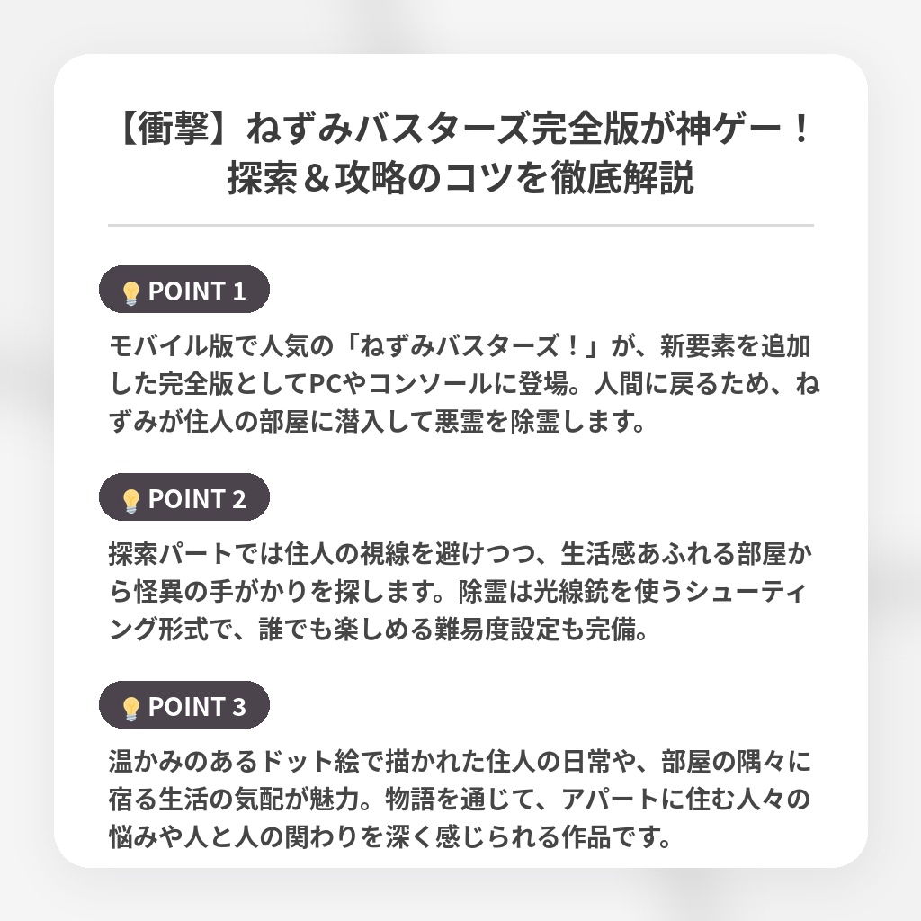 【衝撃】ねずみバスターズ完全版が神ゲー！探索＆攻略のコツを徹底解説の注目ポイントまとめ