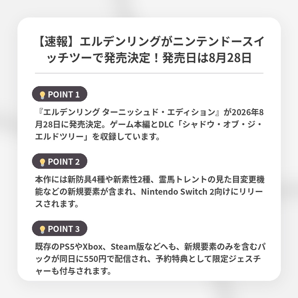 【速報】エルデンリングがニンテンドースイッチツーで発売決定！発売日は8月28日の注目ポイントまとめ
