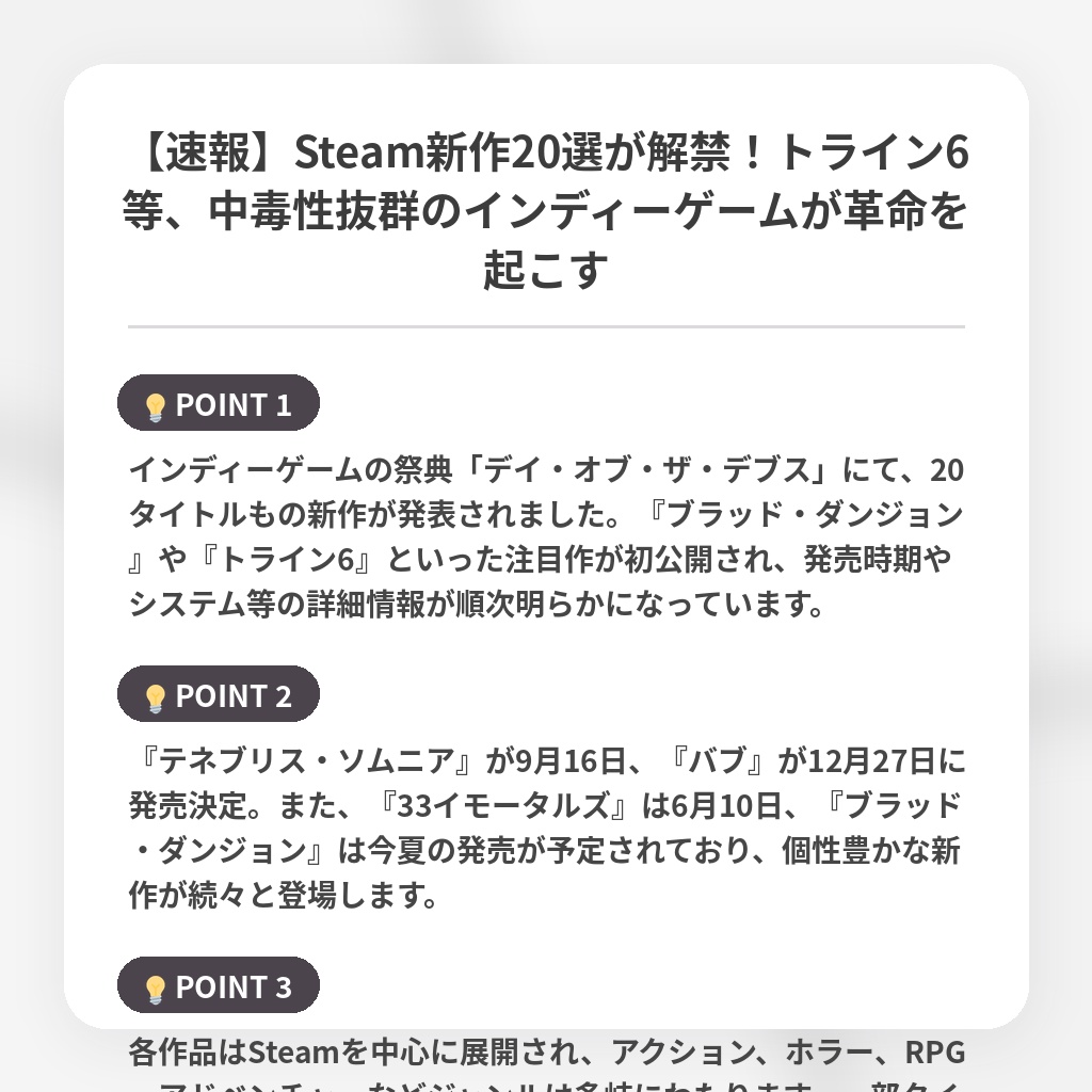 【速報】Steam新作20選が解禁！トライン6等、中毒性抜群のインディーゲームが革命を起こすの注目ポイントまとめ