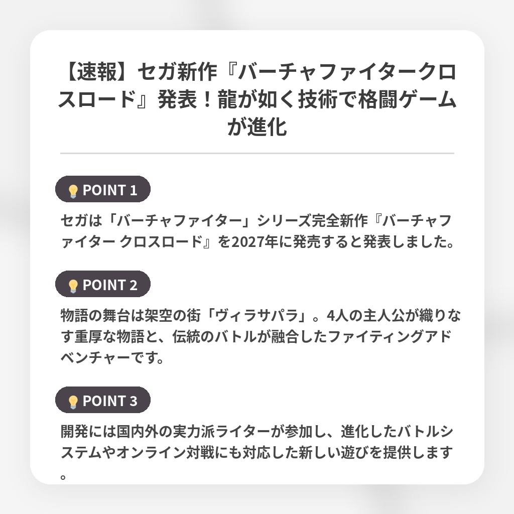 【速報】セガ新作『バーチャファイタークロスロード』発表!龍が如く技術で格闘ゲームが進化の注目ポイントまとめ