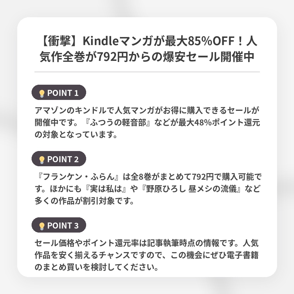 【衝撃】Kindleマンガが最大85%OFF！人気作全巻が792円からの爆安セール開催中の注目ポイントまとめ