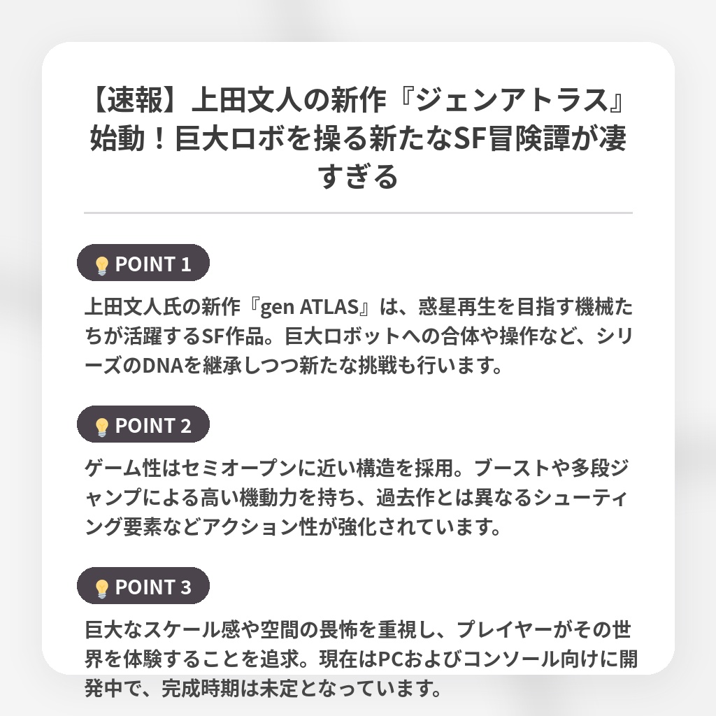 【速報】上田文人の新作『ジェンアトラス』始動！巨大ロボを操る新たなSF冒険譚が凄すぎるの注目ポイントまとめ