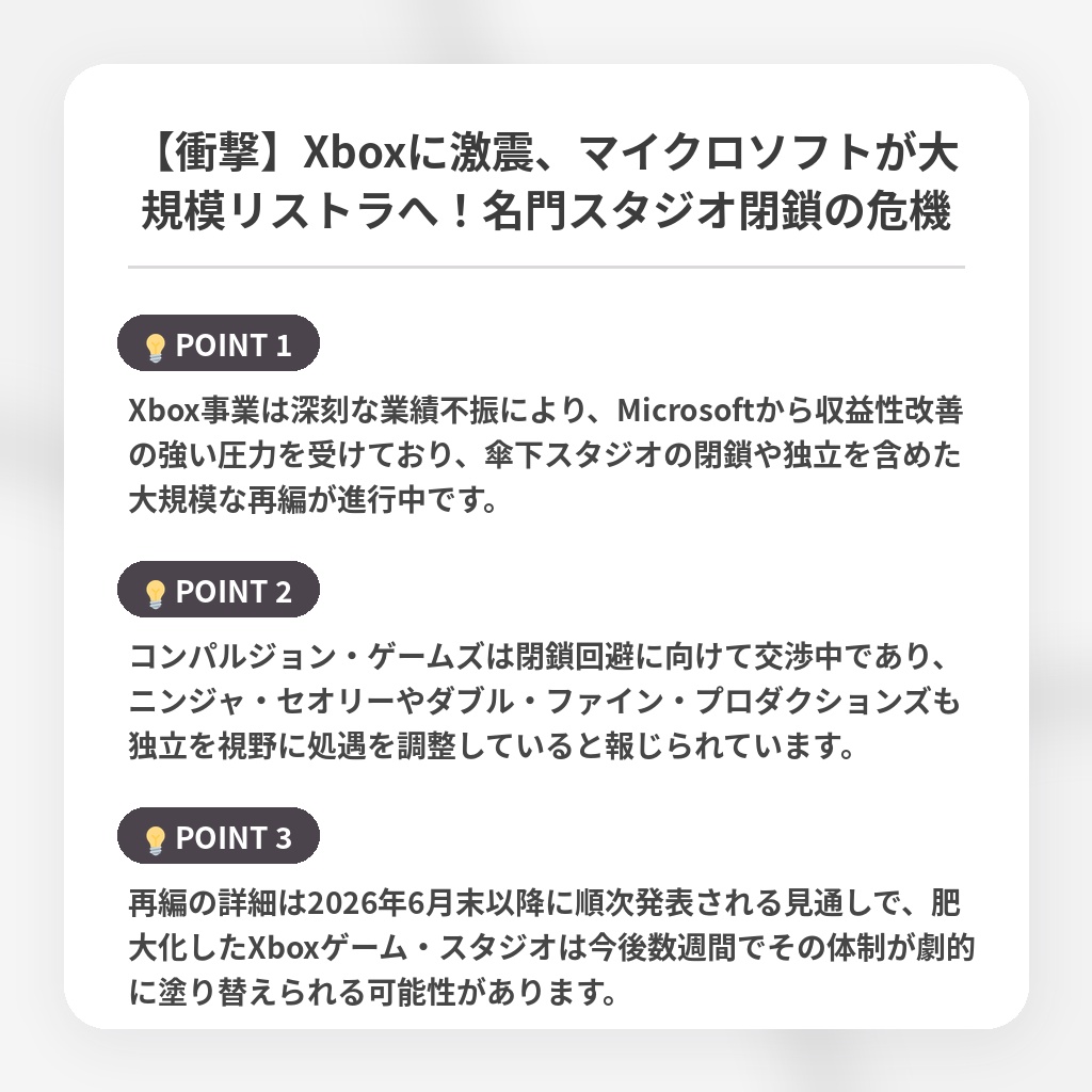 【衝撃】Xboxに激震、マイクロソフトが大規模リストラへ！名門スタジオ閉鎖の危機の注目ポイントまとめ