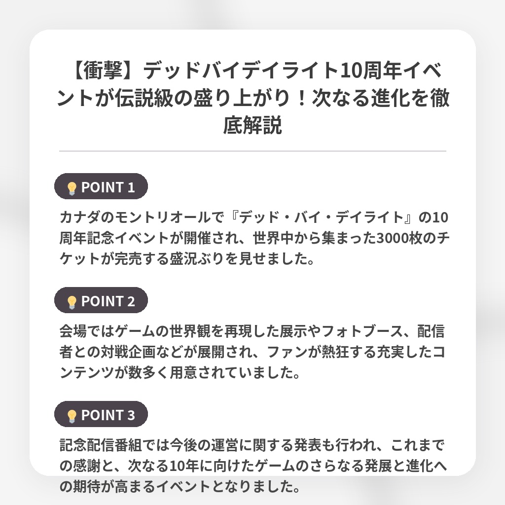 【衝撃】デッドバイデイライト10周年イベントが伝説級の盛り上がり！次なる進化を徹底解説の注目ポイントまとめ