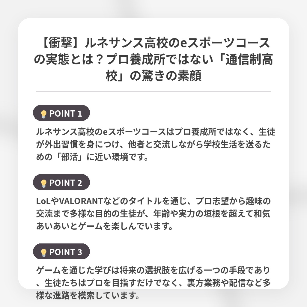 【衝撃】ルネサンス高校のeスポーツコースの実態とは?プロ養成所ではない「通信制高校」の驚きの素顔の注目ポイントまとめ
