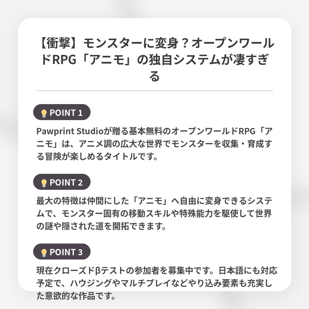 【衝撃】モンスターに変身？オープンワールドRPG「アニモ」の独自システムが凄すぎるの注目ポイントまとめ