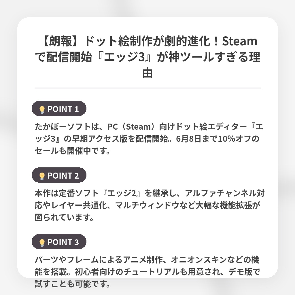 【朗報】ドット絵制作が劇的進化！Steamで配信開始『エッジ3』が神ツールすぎる理由の注目ポイントまとめ