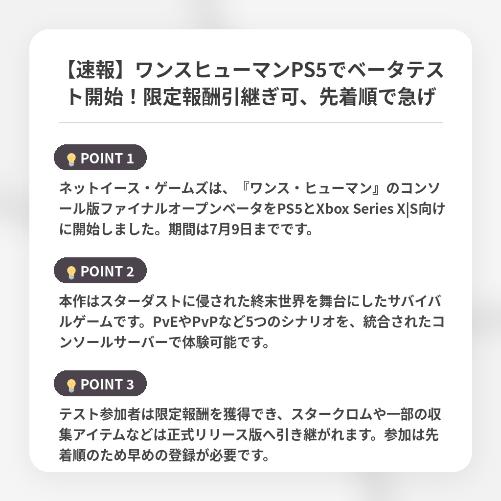 【速報】ワンスヒューマンPS5でベータテスト開始!限定報酬引継ぎ可、先着順で急げの注目ポイントまとめ