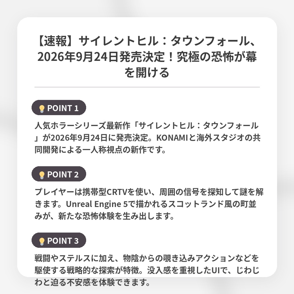 【速報】サイレントヒル:タウンフォール、2026年9月24日発売決定!究極の恐怖が幕を開けるの注目ポイントまとめ