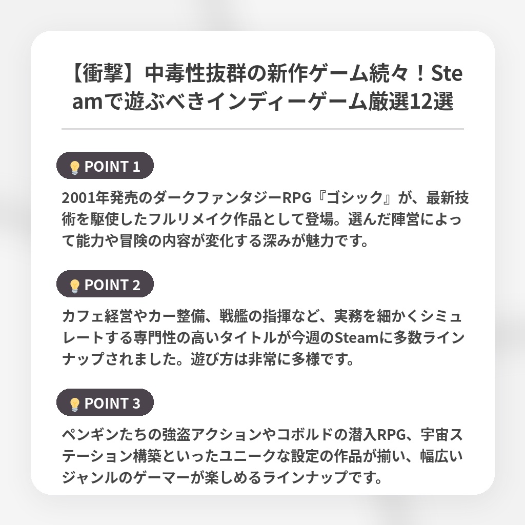 【衝撃】中毒性抜群の新作ゲーム続々！Steamで遊ぶべきインディーゲーム厳選12選の注目ポイントまとめ