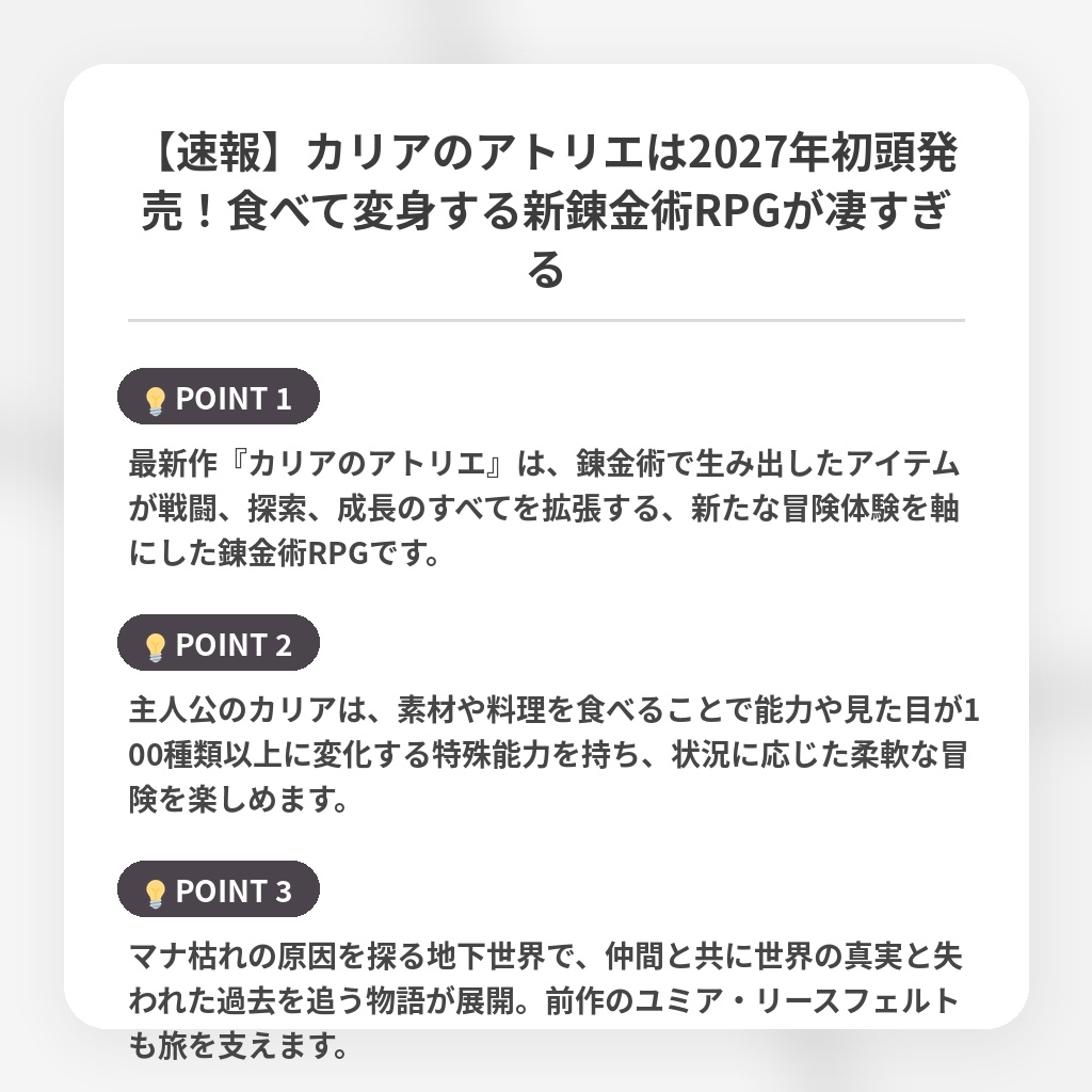 【速報】カリアのアトリエは2027年初頭発売！食べて変身する新錬金術RPGが凄すぎるの注目ポイントまとめ