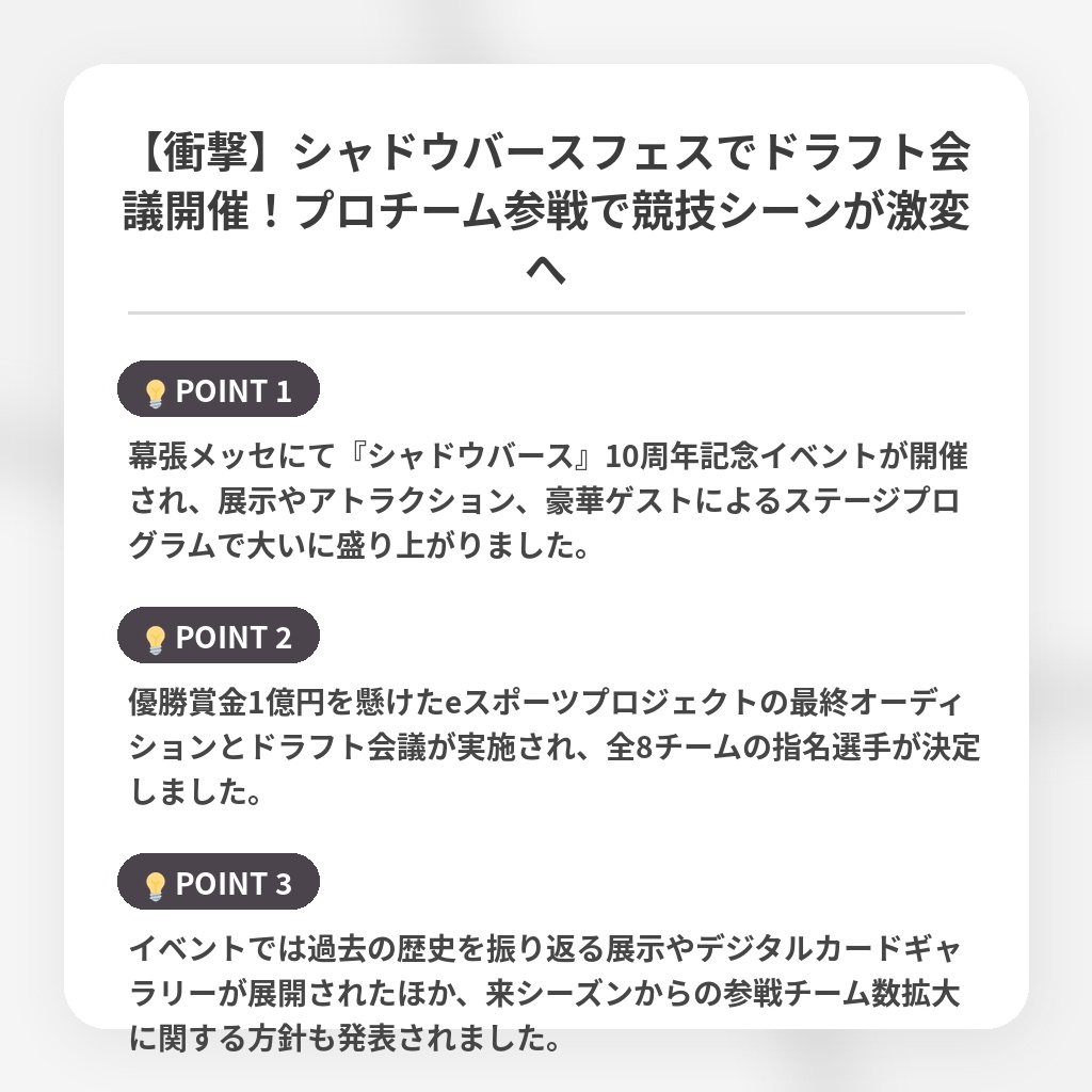 【衝撃】シャドウバースフェスでドラフト会議開催！プロチーム参戦で競技シーンが激変への注目ポイントまとめ
