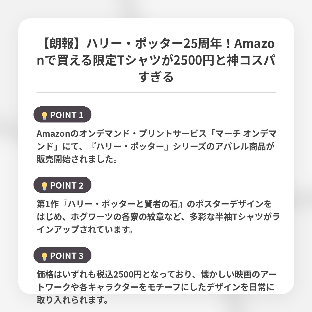 【朗報】ハリー・ポッター25周年！Amazonで買える限定Tシャツが2500円と神コスパすぎるの注目ポイントまとめ