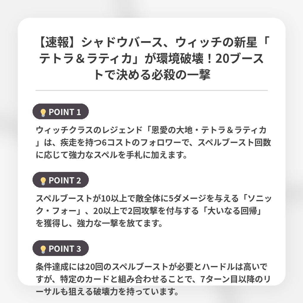 【速報】シャドウバース、ウィッチの新星「テトラ＆ラティカ」が環境破壊！20ブーストで決める必殺の一撃の注目ポイントまとめ