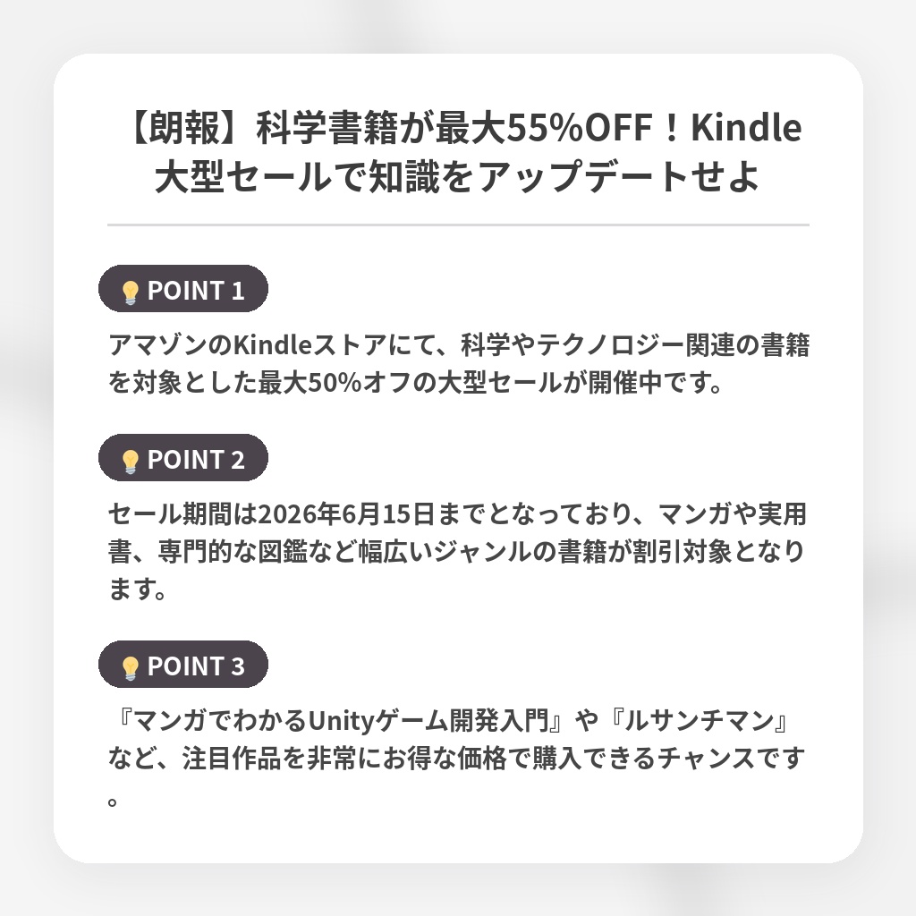 【朗報】科学書籍が最大55%OFF!Kindle大型セールで知識をアップデートせよの注目ポイントまとめ