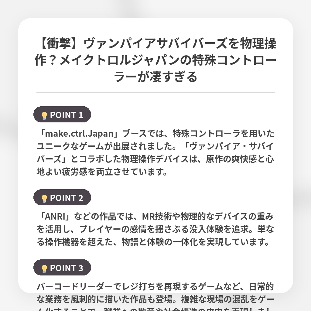 【衝撃】ヴァンパイアサバイバーズを物理操作？メイクトロルジャパンの特殊コントローラーが凄すぎるの注目ポイントまとめ