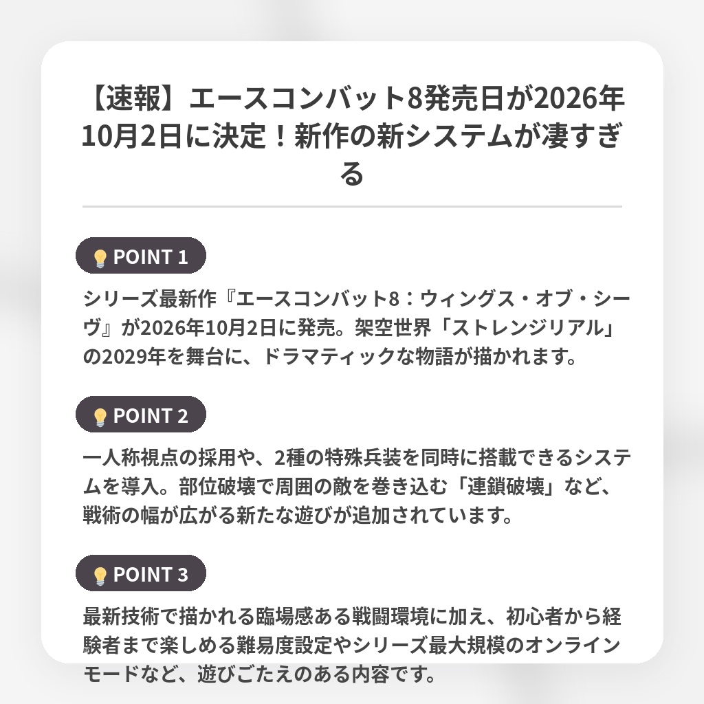 【速報】エースコンバット8発売日が2026年10月2日に決定！新作の新システムが凄すぎるの注目ポイントまとめ