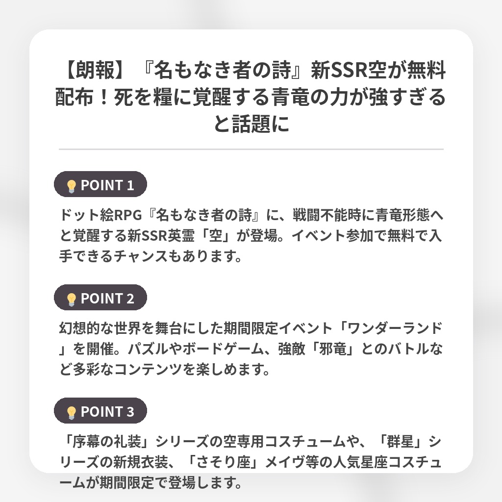 【朗報】『名もなき者の詩』新SSR空が無料配布！死を糧に覚醒する青竜の力が強すぎると話題にの注目ポイントまとめ
