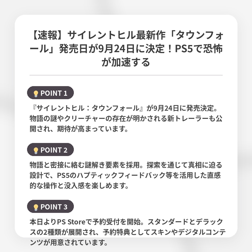 【速報】サイレントヒル最新作「タウンフォール」発売日が9月24日に決定！PS5で恐怖が加速するの注目ポイントまとめ