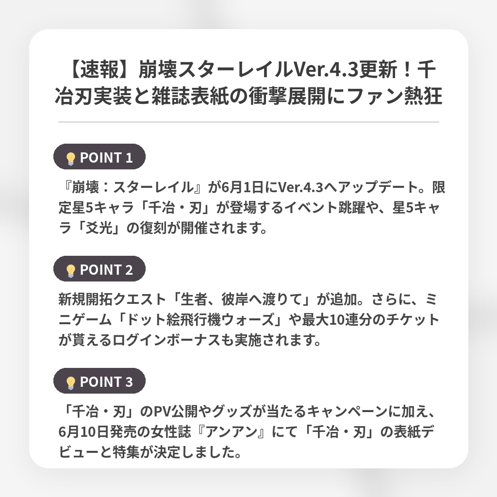 【速報】崩壊スターレイルVer.4.3更新！千冶刃実装と雑誌表紙の衝撃展開にファン熱狂の注目ポイントまとめ