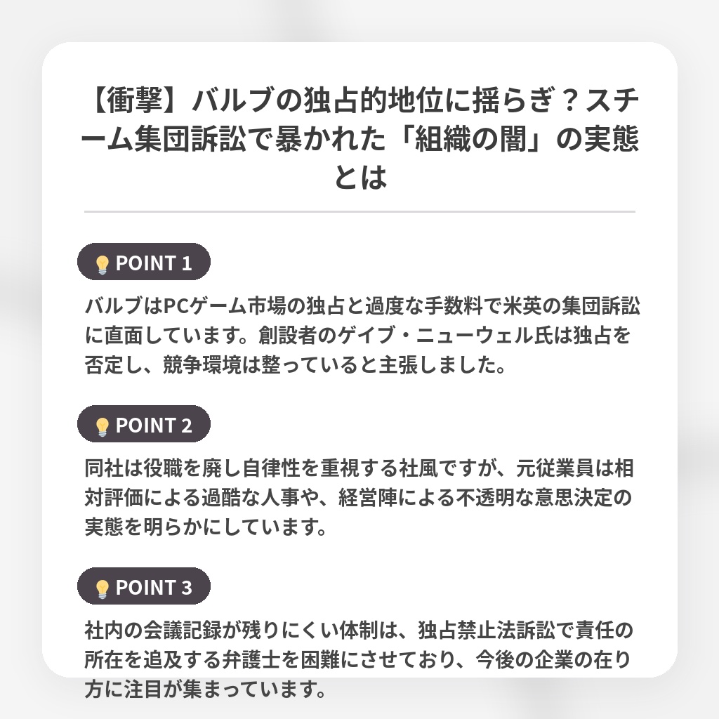 【衝撃】バルブの独占的地位に揺らぎ？スチーム集団訴訟で暴かれた「組織の闇」の実態とはの注目ポイントまとめ