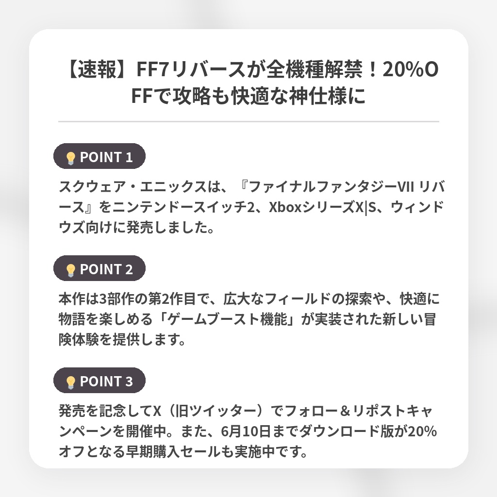 【速報】FF7リバースが全機種解禁！20%OFFで攻略も快適な神仕様にの注目ポイントまとめ
