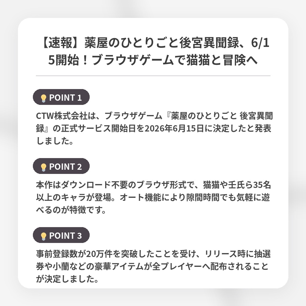 【速報】薬屋のひとりごと後宮異聞録、6/15開始!ブラウザゲームで猫猫と冒険への注目ポイントまとめ